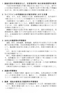 緊急要望5