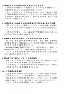 緊急要望6