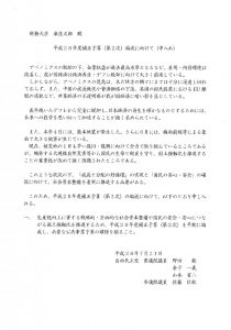 財務大臣申入れ