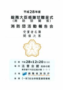 %e6%b6%88%e9%98%b2%e5%9b%a3