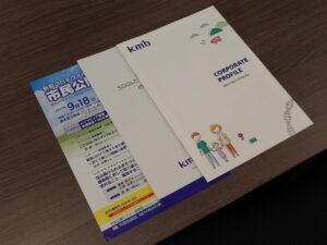 KMバイオパンフレット