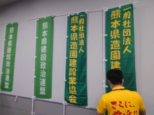 熊本２区総決起集会開催