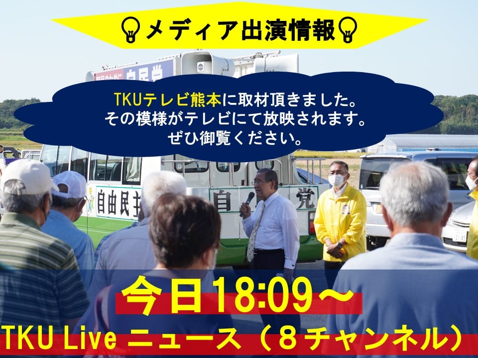 TKUテレビ熊本出演211012