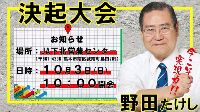 決起大会お知らせ